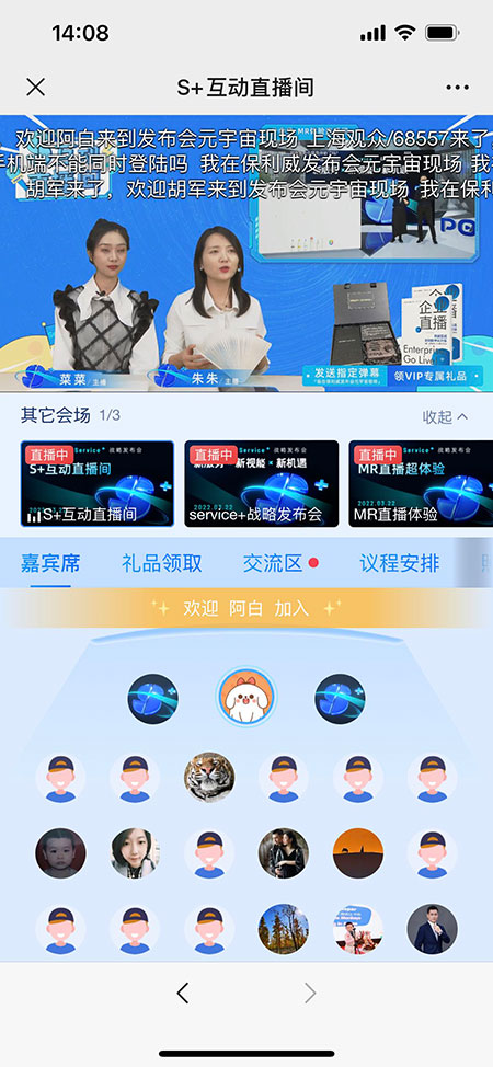 保利威直播_直播聊天弹幕_图片