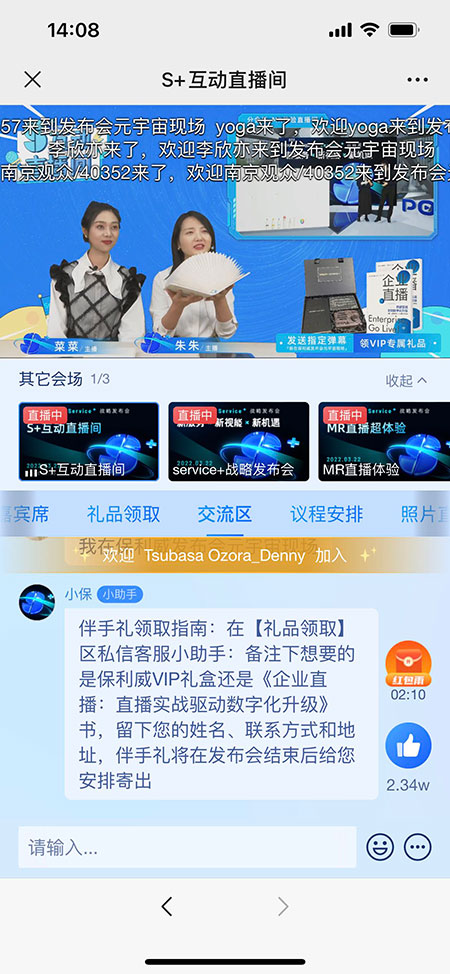 保利威直播_直播聊天弹幕_图片