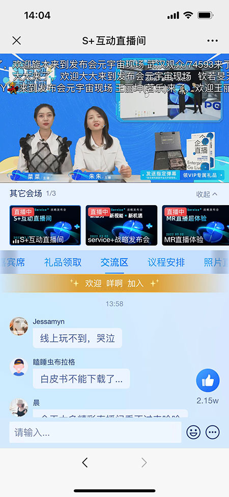 保利威直播_直播聊天弹幕_图片