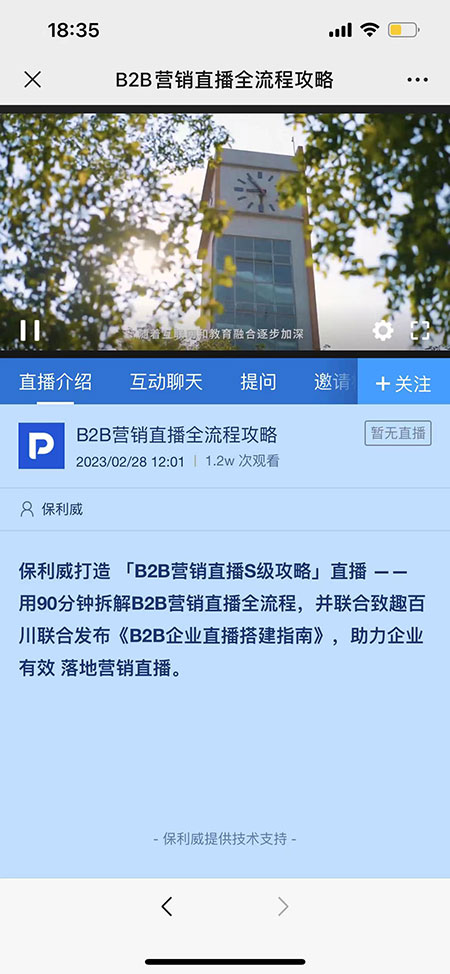 保利威直播_推广企业微信公众号_图片
