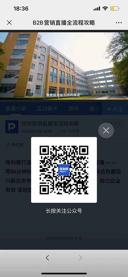 保利威直播_推广企业微信公众号_图片