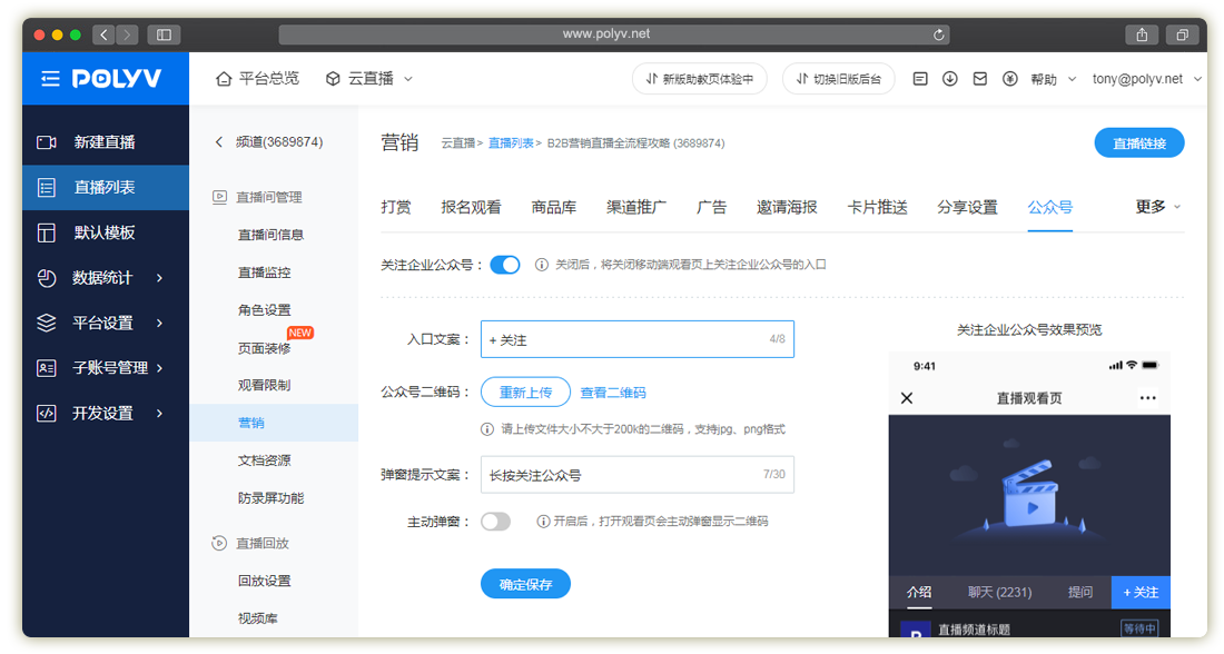 保利威直播_报名观看_直播观看页(图文教程)