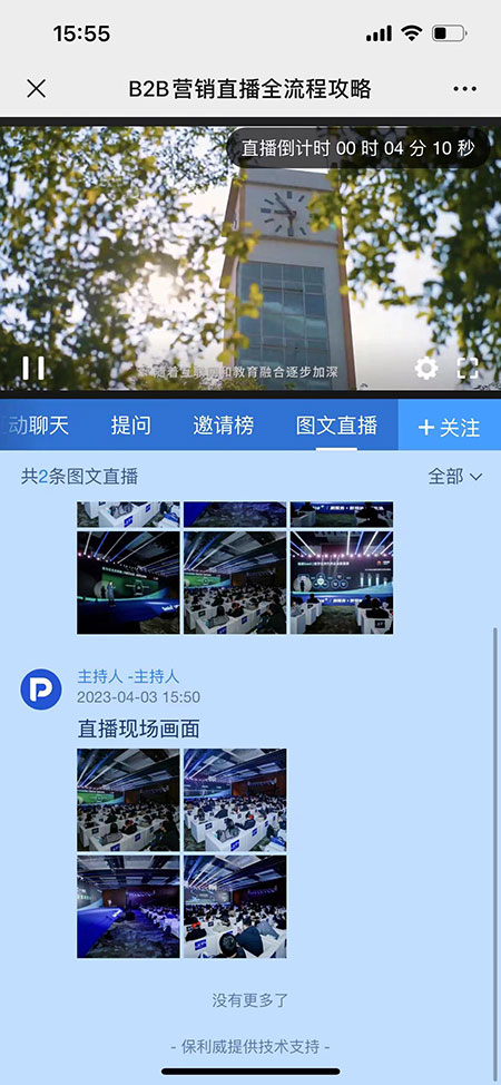 保利威直播_直播图文直播_图片