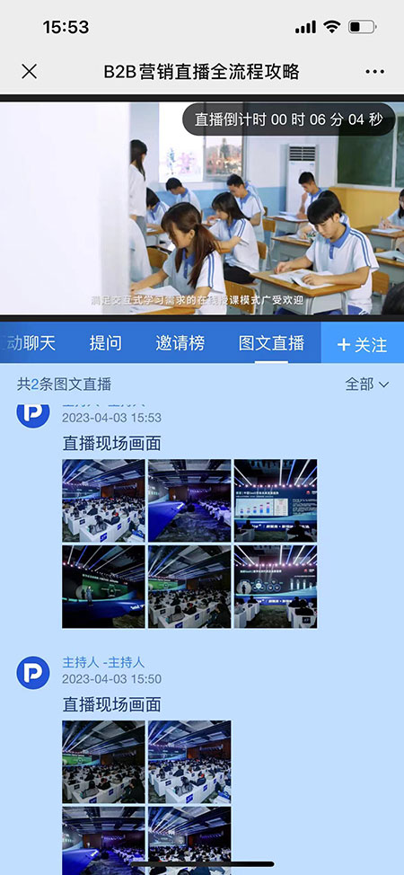 保利威直播_图文直播_图片