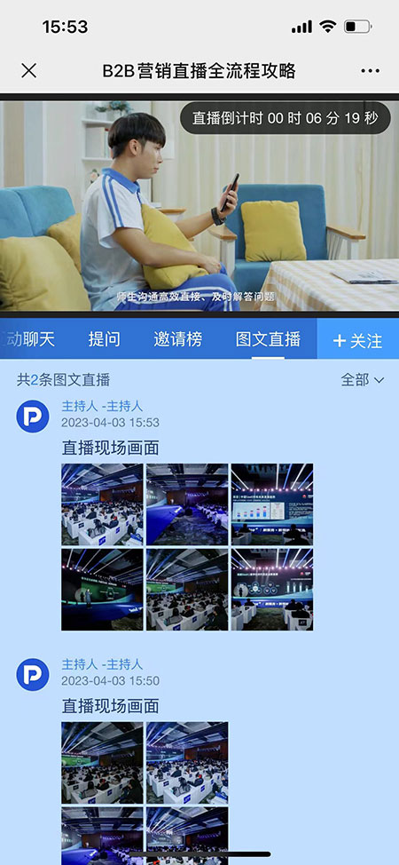 保利威直播_图文直播_图片