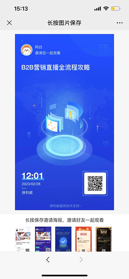 保利威直播_邀请海报及邀请榜_图片