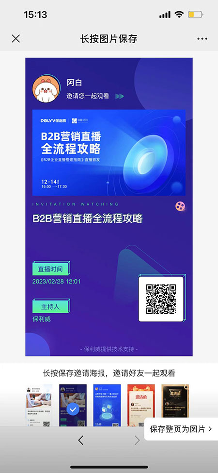 保利威直播_邀请海报及邀请榜_图片