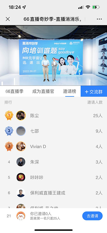 保利威直播_邀请海报及邀请榜_直播观看页