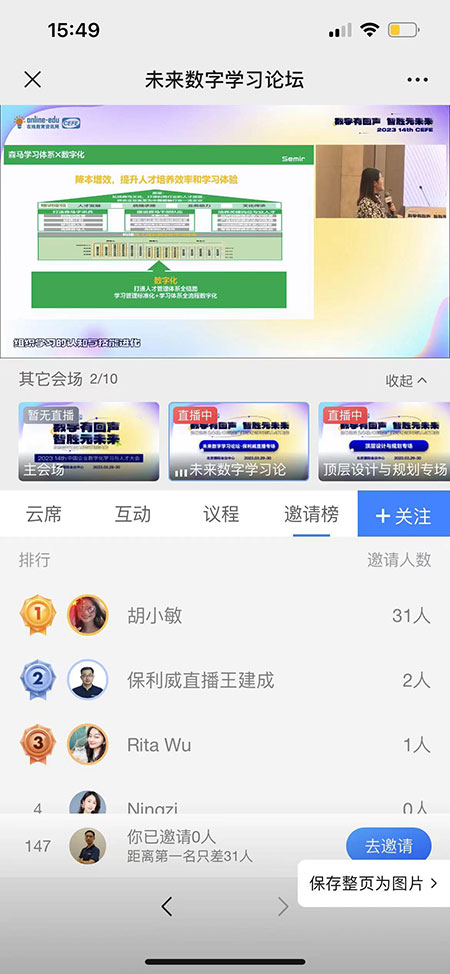 保利威直播_邀请海报及邀请榜_图片