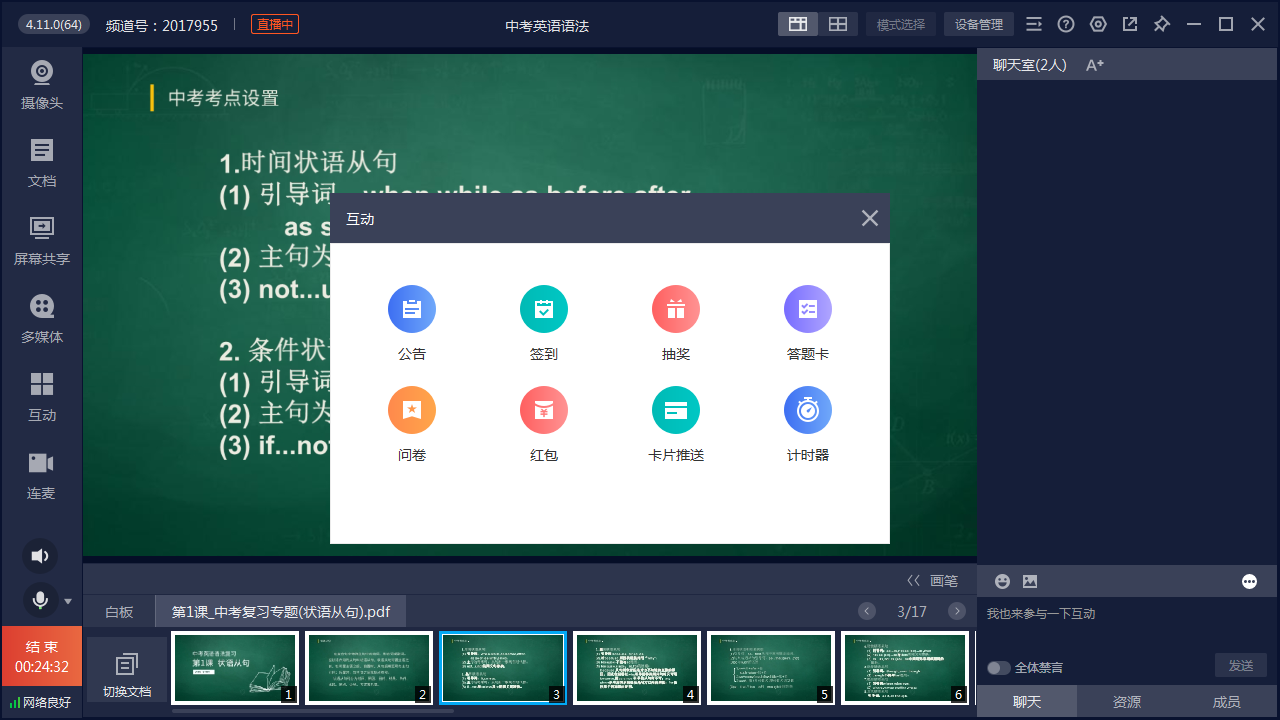 保利威直播_讲师发送答题卡_直播观看页(图文教程)