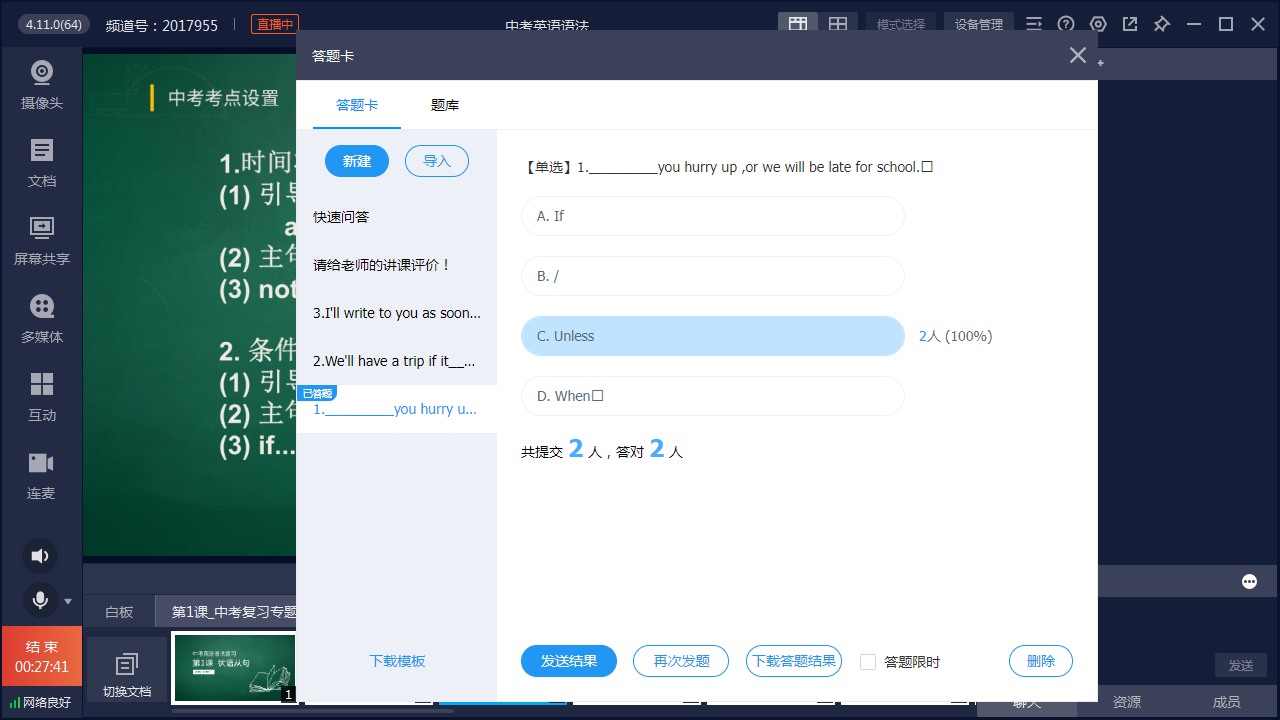保利威直播_讲师发送答题卡_直播观看页(图文教程)