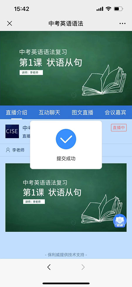 保利威直播_直播问卷功能_图片