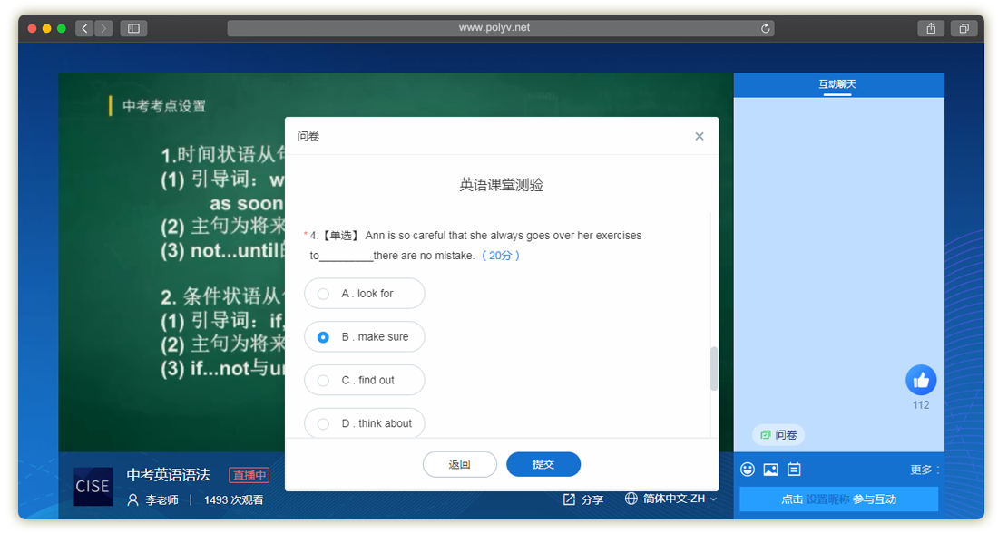 保利威直播_直播问卷功能(图文教程)
