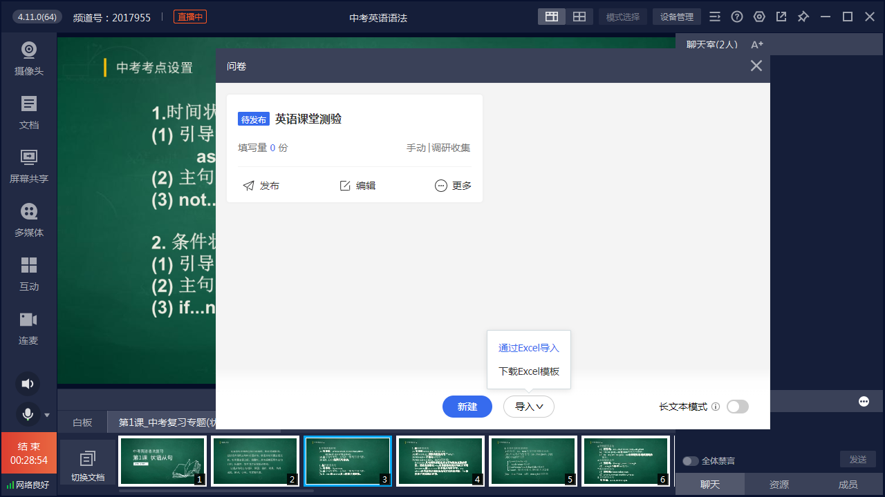 保利威直播_讲师发送问卷_直播观看页(图文教程)