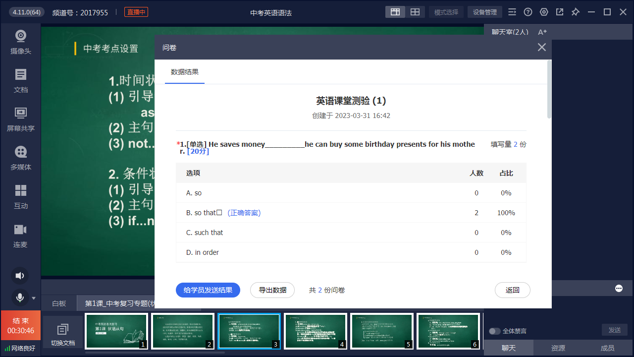 保利威直播_讲师发送问卷_直播观看页(图文教程)