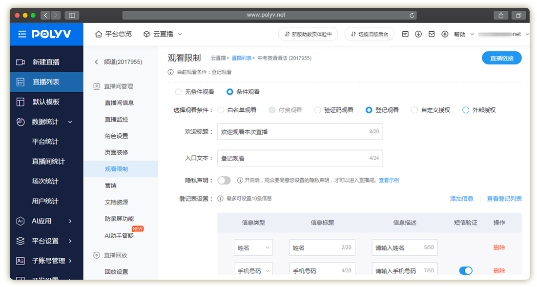 保利威直播_直播登记观看_直播观看页(图文教程)