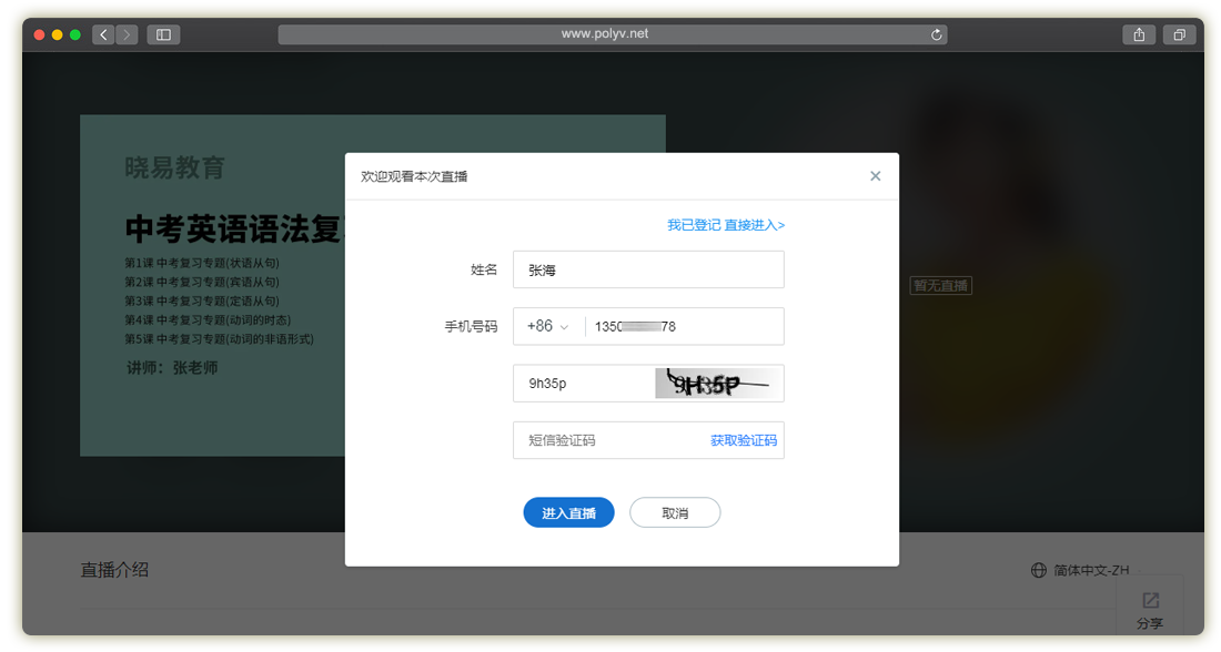 保利威直播_直播登记观看(图文教程)