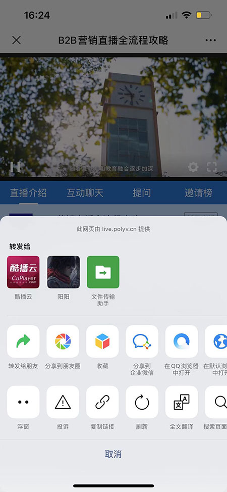 保利威直播_直播分享功能_直播观看页