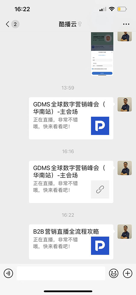 保利威直播_直播分享功能_图片