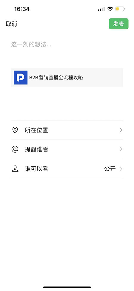 保利威直播_直播分享功能_图片