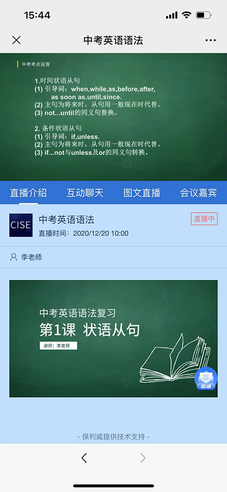 保利威直播_直播观看页弹出签到_图片