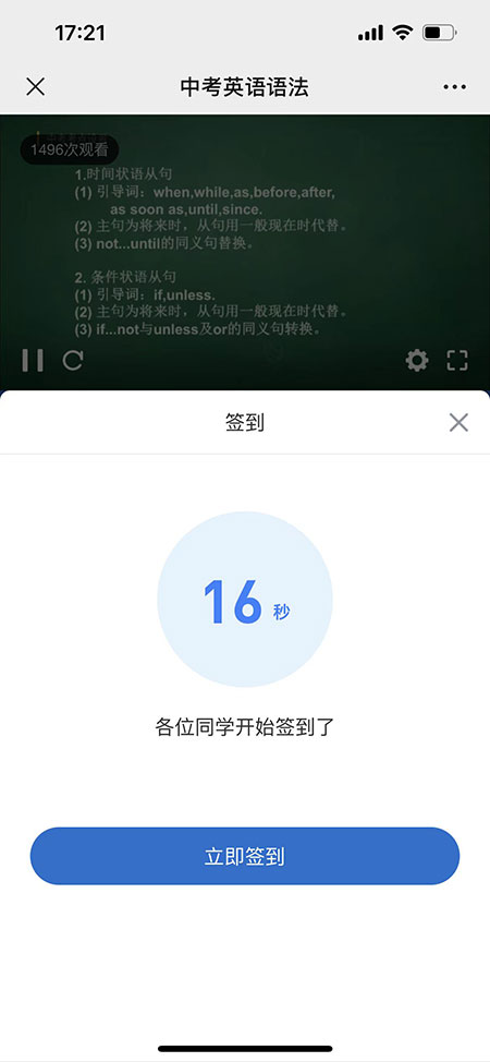 保利威直播_直播观看页弹出签到_图片
