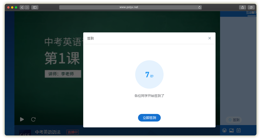 保利威直播_直播观看页弹出签到(图文教程)