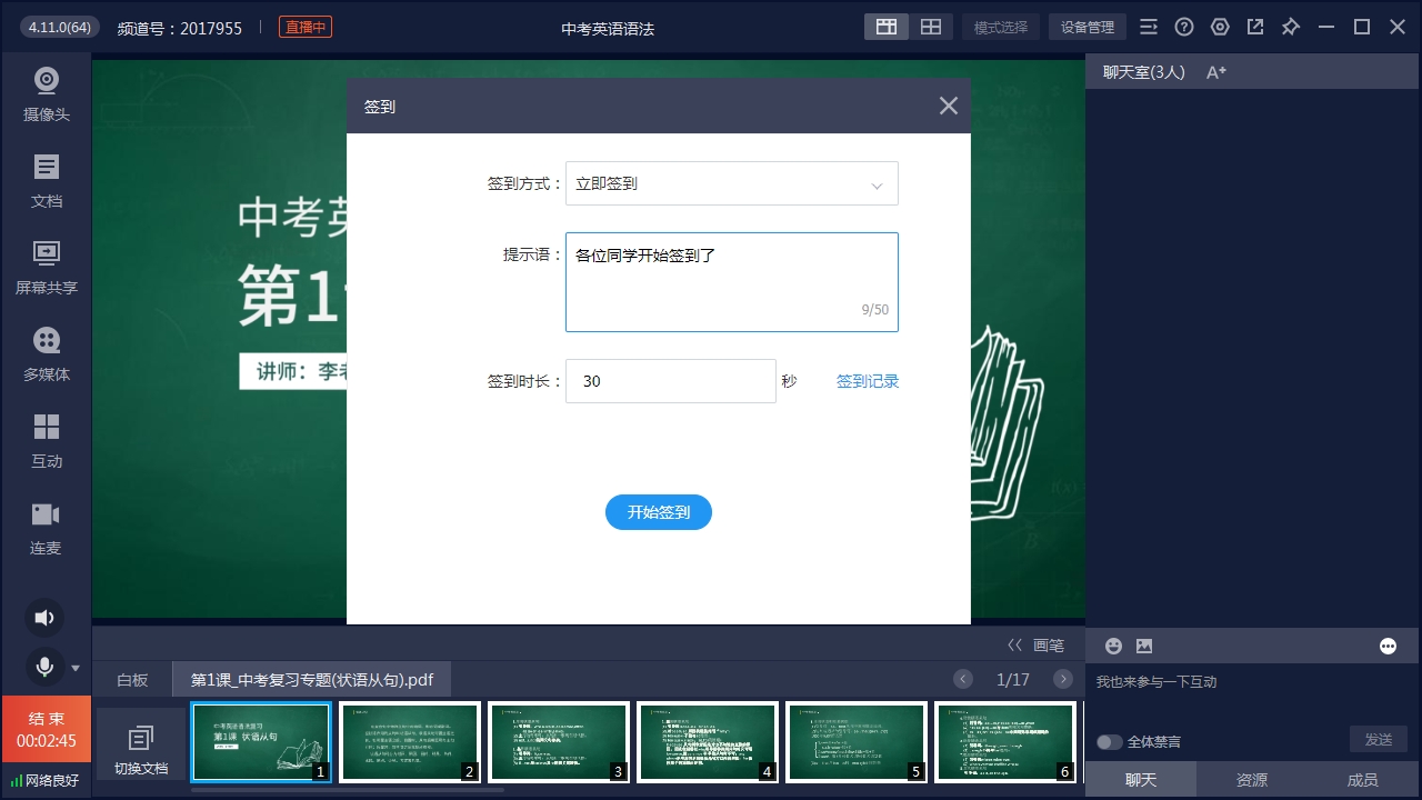 保利威直播_直播客户端软件中发起签到_直播观看页(图文教程)
