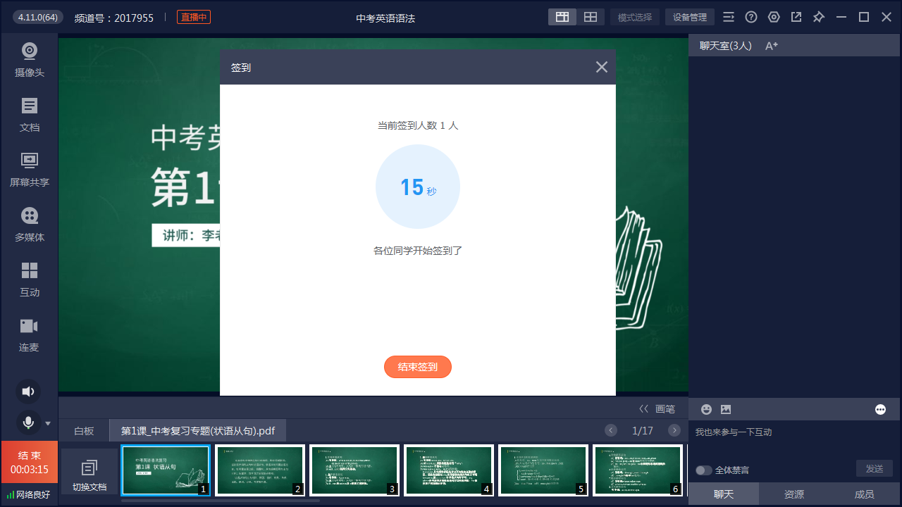 保利威直播_直播客户端软件中发起签到_直播观看页(图文教程)