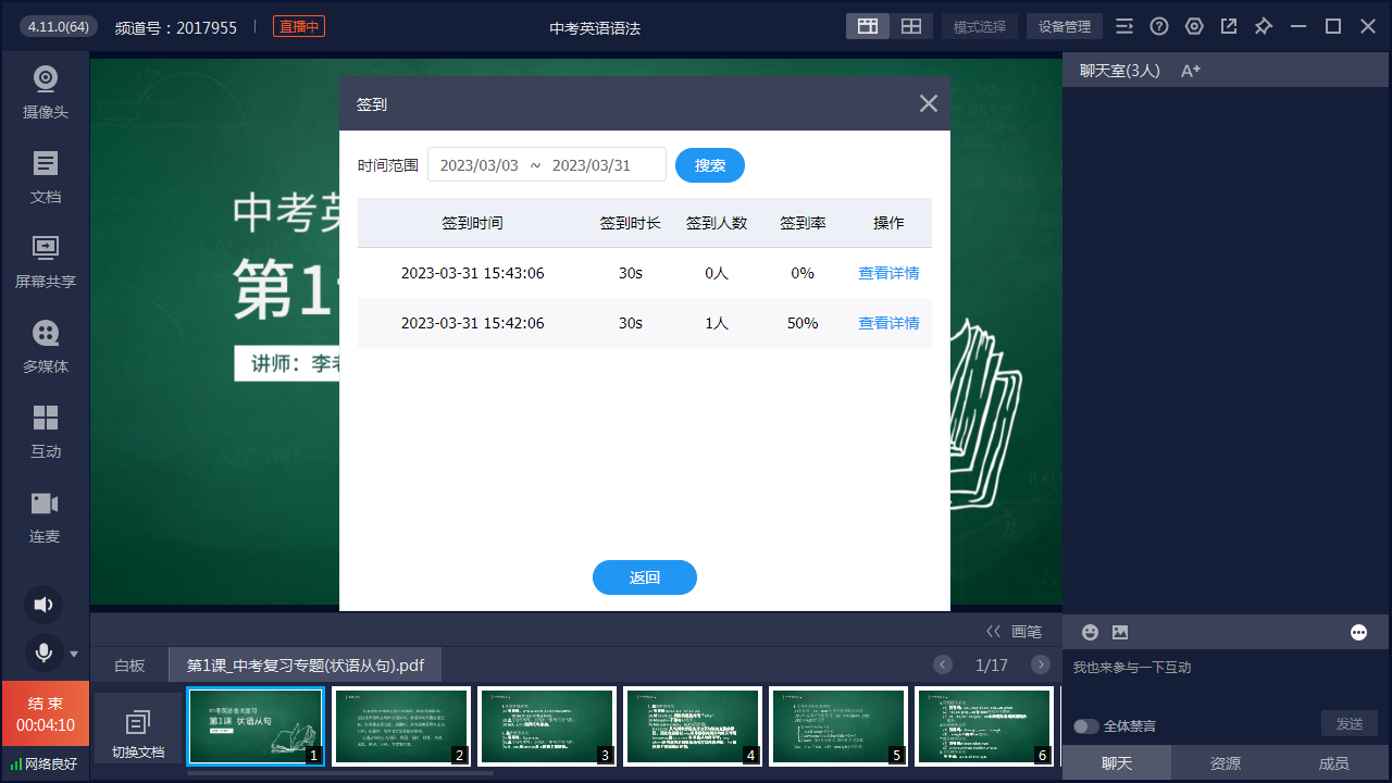 保利威直播_直播客户端软件中发起签到_直播观看页(图文教程)