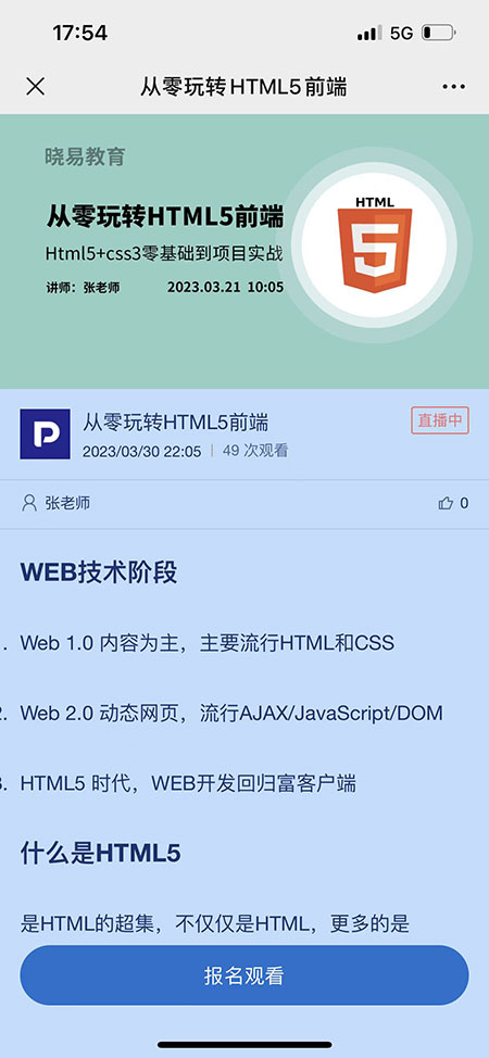 保利威直播_报名观看_直播观看页