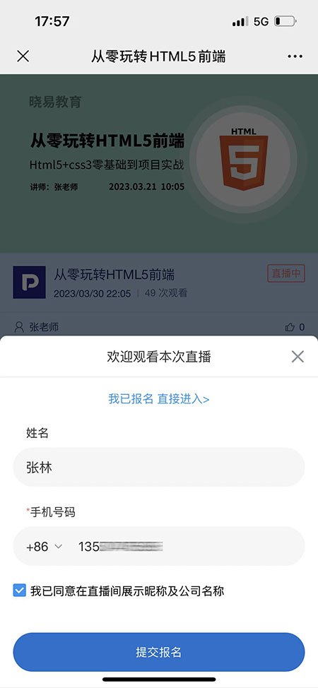 保利威直播_报名观看_报名信息窗口