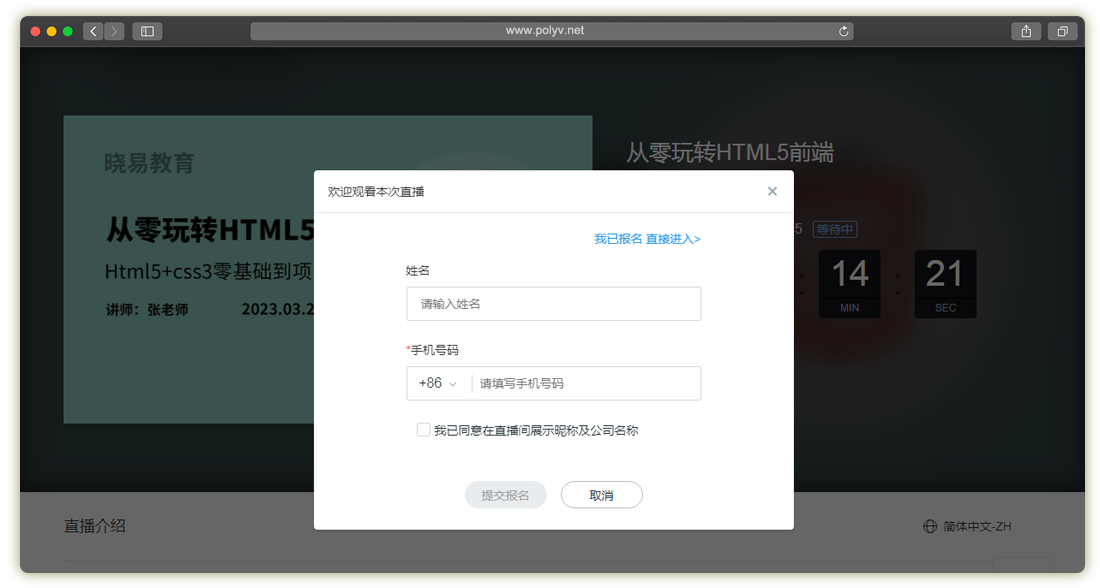 保利威直播_报名观看_直播观看页(图文教程)