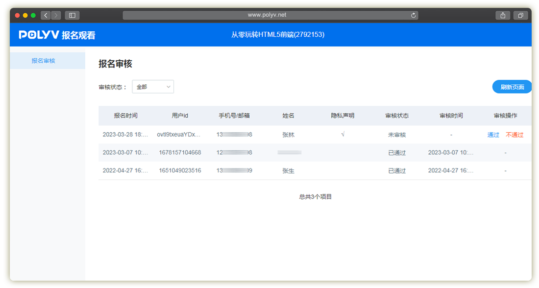 保利威直播_报名观看_直播观看页(图文教程)