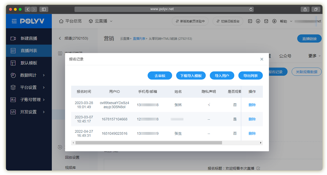保利威直播_报名观看_直播观看页(图文教程)