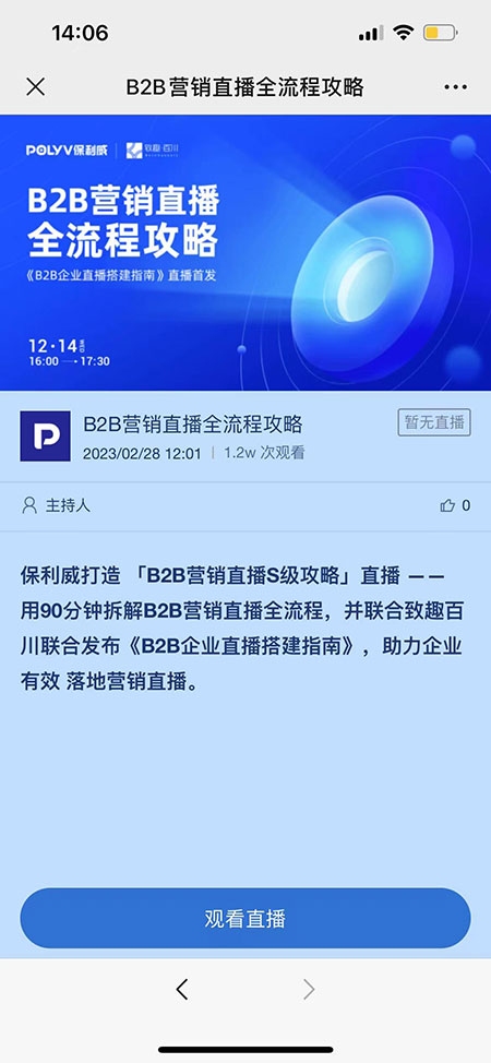 保利威直播_暖场视频/图片_直播观看页