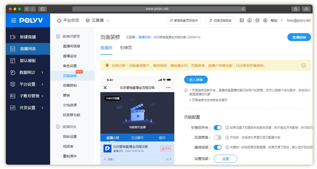 保利威直播_报名观看_直播观看页(图文教程)