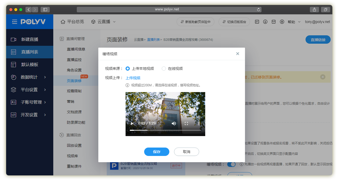 保利威直播_报名观看_直播观看页(图文教程)