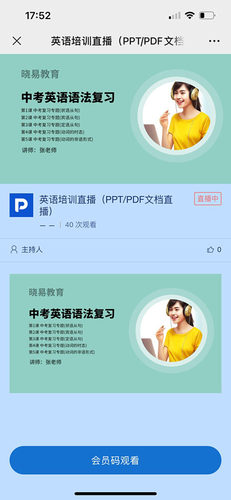 保利威直播_直播白名单观看_图片