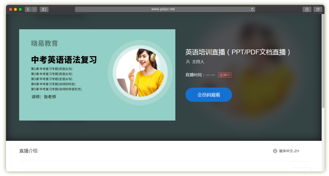 保利威直播_直播白名单观看(图文教程)