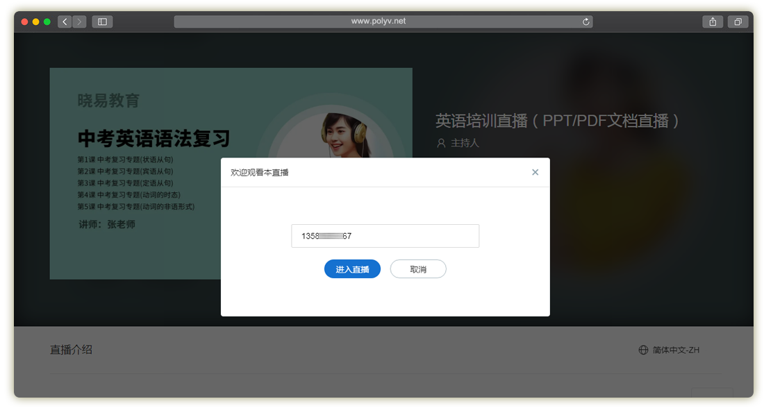 保利威直播_直播白名单观看(图文教程)
