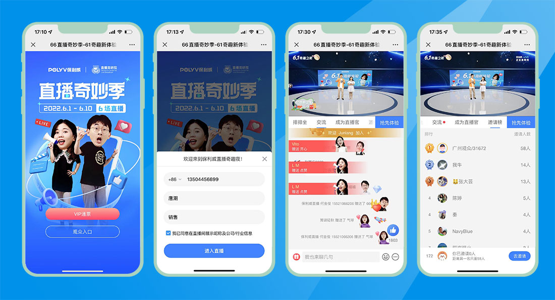 微信视频直播图片效果(图文教程)(案例:报名观看+MR场景直播+邀请榜)