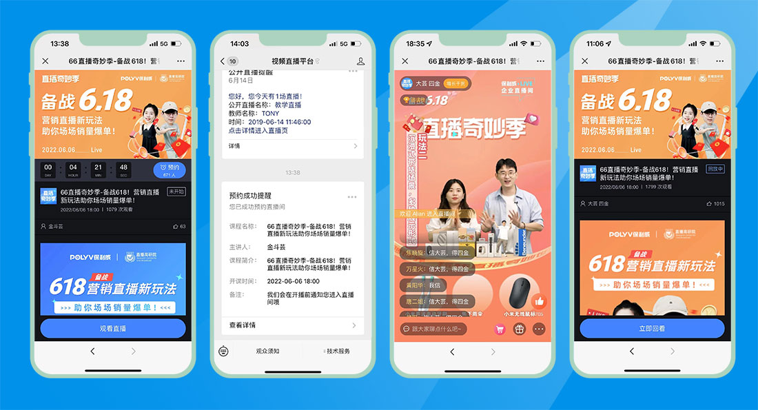微信视频直播图片效果(图文教程)移动端观看效果(案例:直播倒计时+微信预约+竖屏带货效果)
