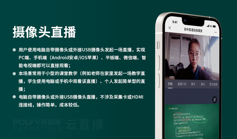 用户用USB摄像头发起一场直播,实现在PC、手机、微信等全平台中都可以直接观看(图文教程)