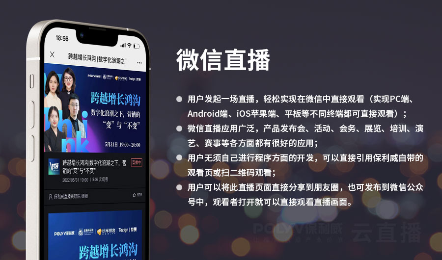 手把手教你如何做一场微信直播(微信视频直播)