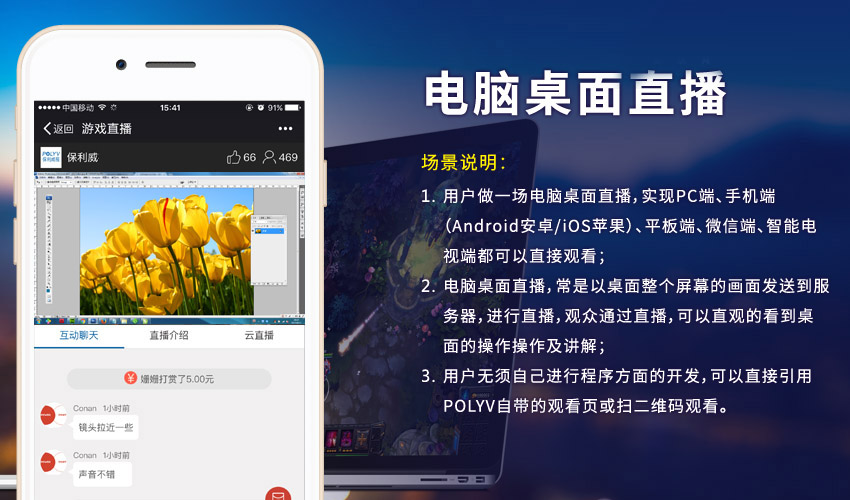 电脑桌面直播,电脑屏幕直播(图文教程)