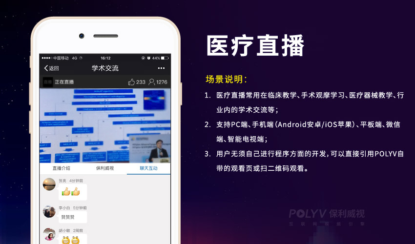 摄像机直播,手把手教你如何做一场医疗直播(图文教程)