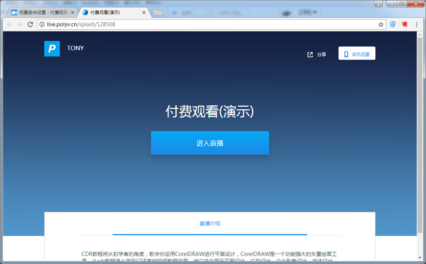 实现(直播付费观看教程)