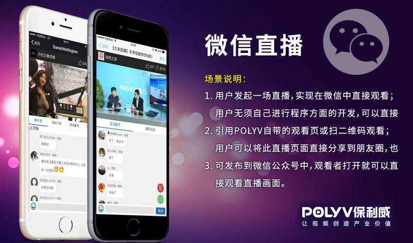 微信直播,手把手教你如何做一场微信公众号直播,微信朋友圈直播(图文教程)
