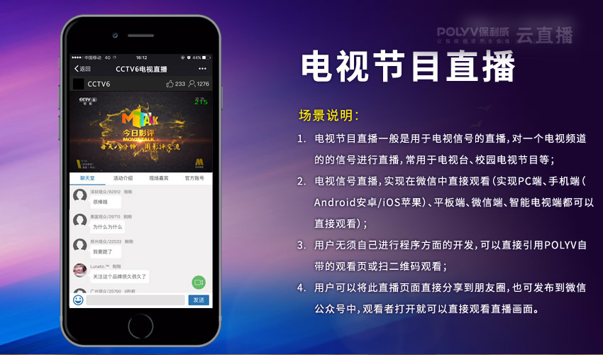 微信直播电视节目直播(图文教程)